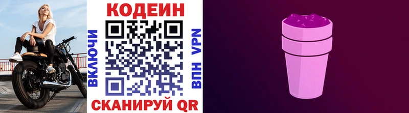 Codein напиток Lean (лин)  Мостовской 